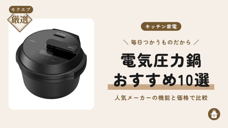 電気圧力鍋のイメージ