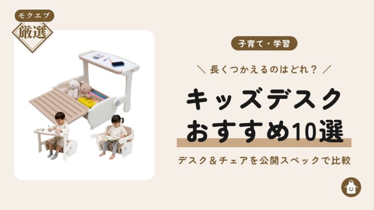 キッズデスクのイメージ