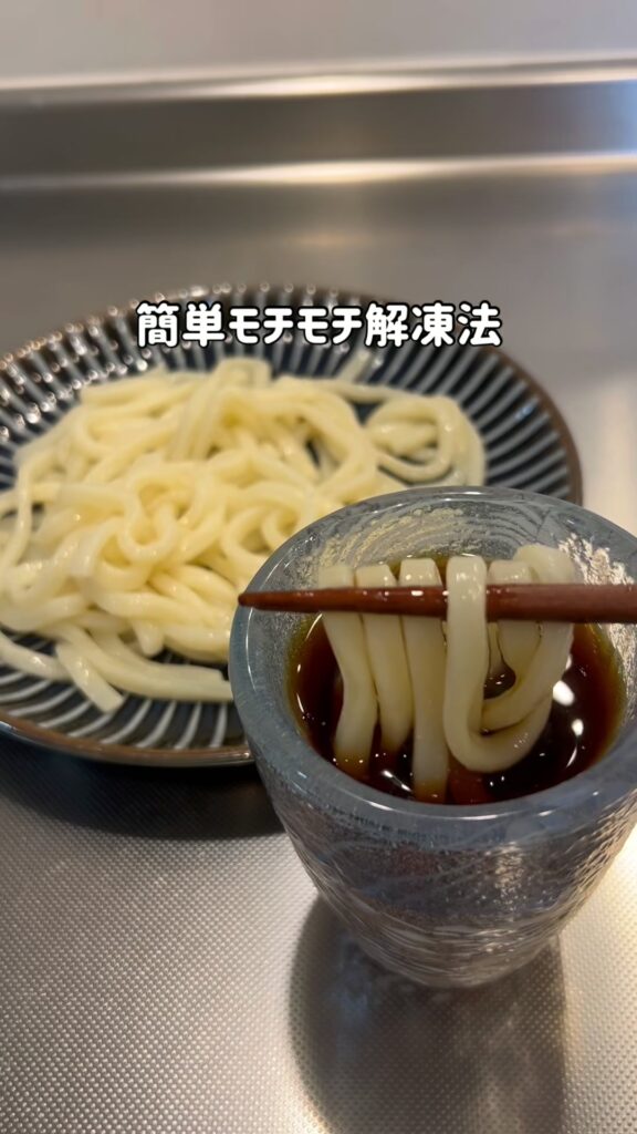 レンジ不要！冷凍うどんの爆速もちもち解凍法