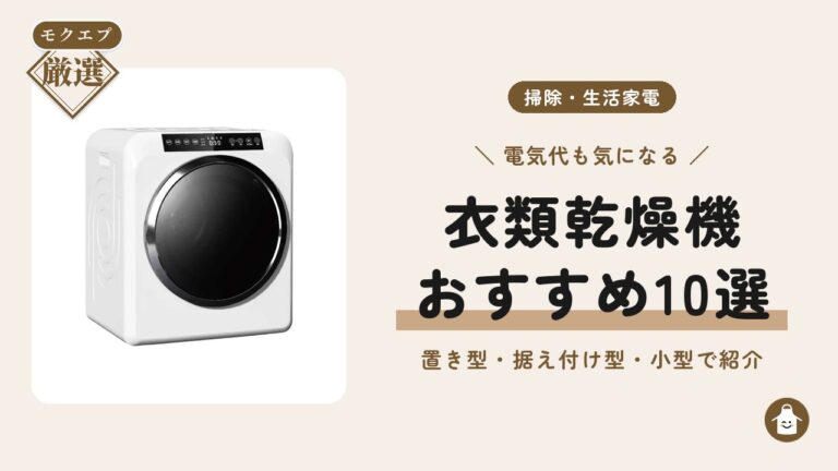 衣類乾燥機のイメージ