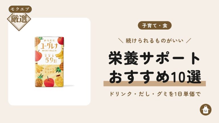 子供向け栄養サポートアイテムのイメージ