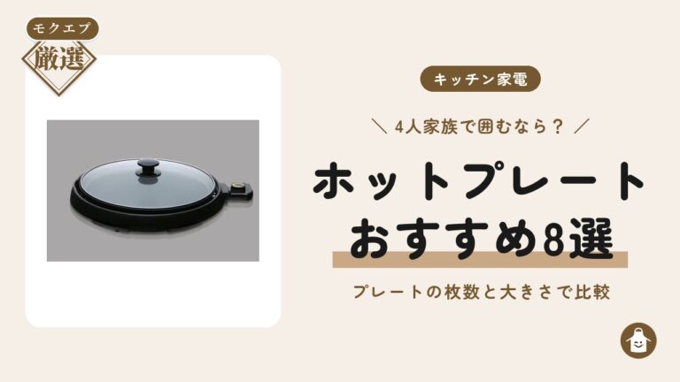 ホットプレートおすすめ8選(写真はアイリスオーヤマ IHP-C320-B)