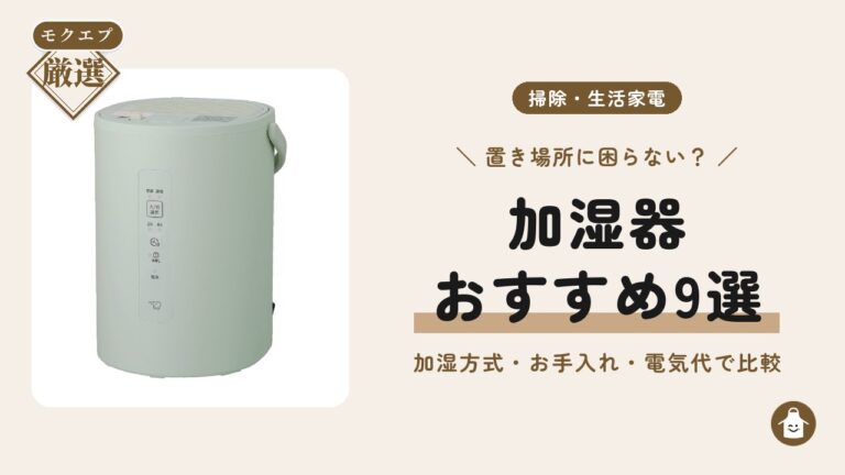 加湿器のイメージ