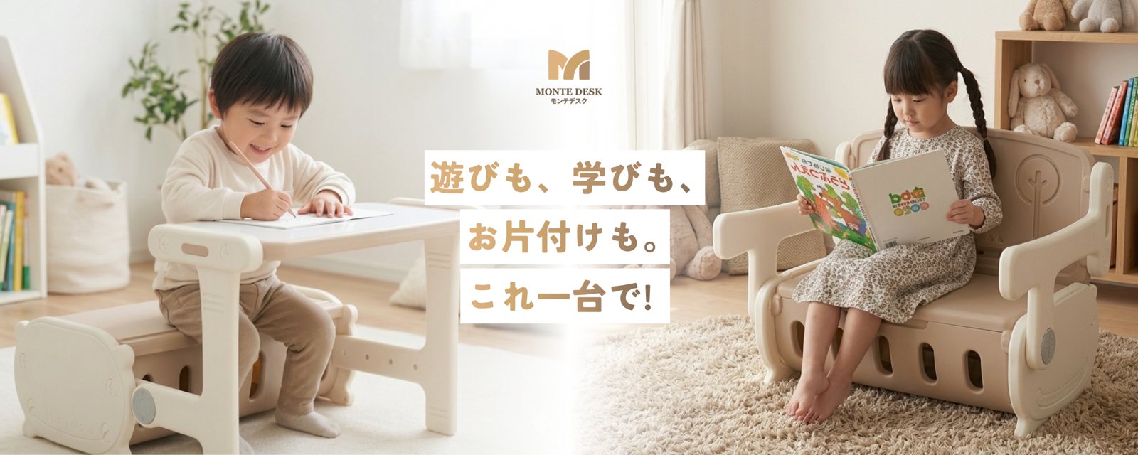 モンテデスクをデスクとベンチで使う子どもたち
