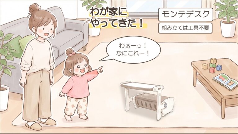 わが家に届いたモンテデスクを見て喜ぶむすめとママのイラスト