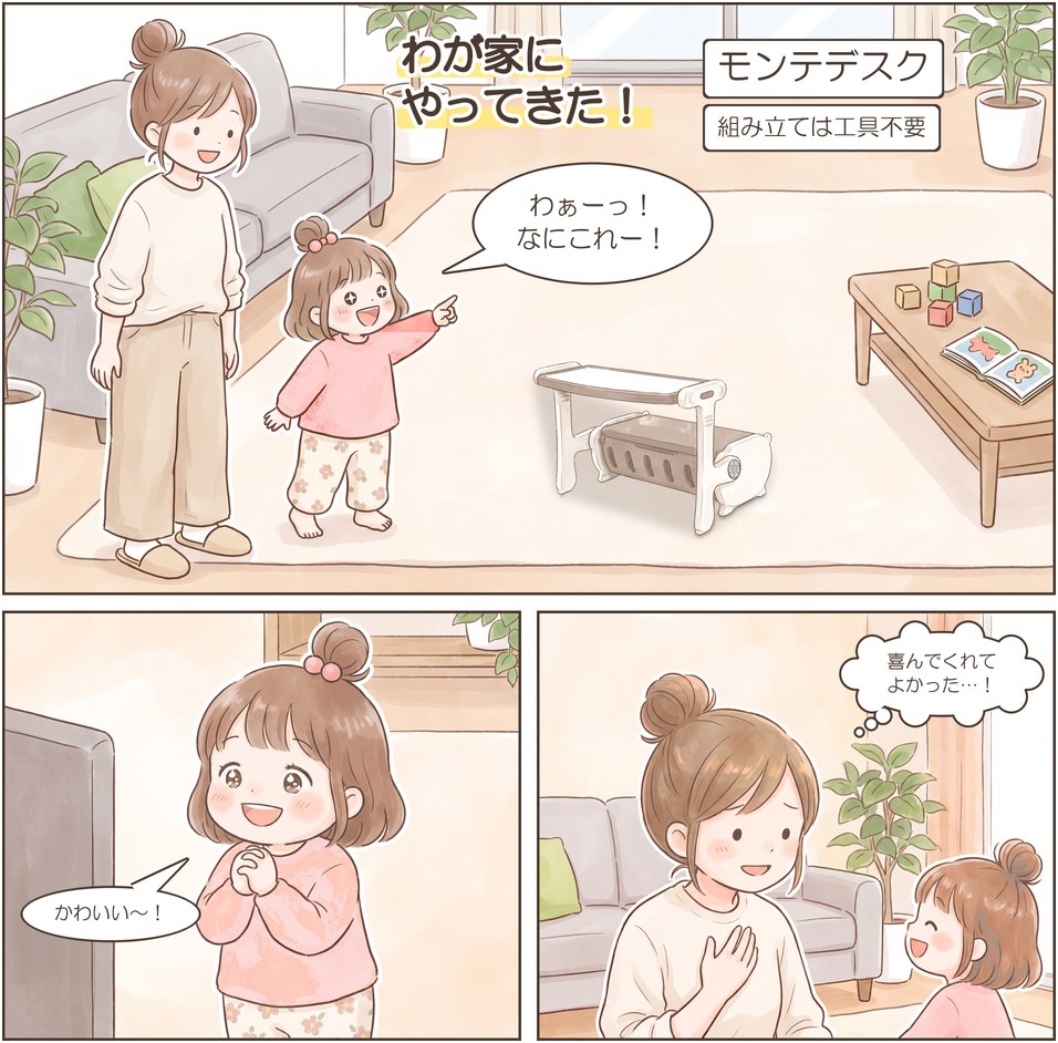 漫画5ページ目：わが家に届いたモンテデスクを見て喜ぶむすめとママ
