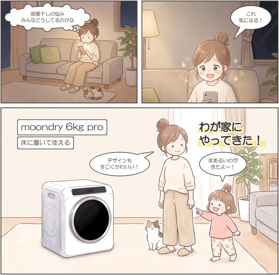 漫画2ページ目：ママがスマホで衣類乾燥機を見つけ、moondry 6kg proがわが家にやってくる