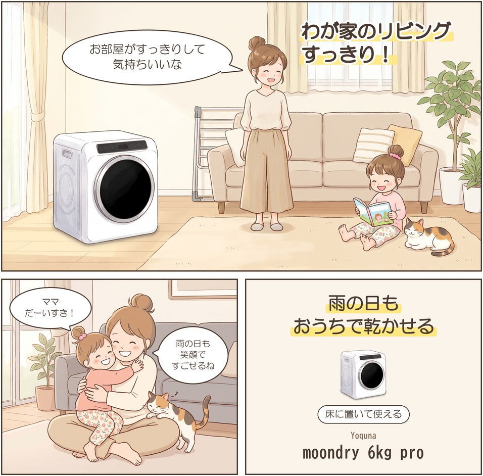 漫画4ページ目：リビングがすっきりして笑顔のママとむすめ