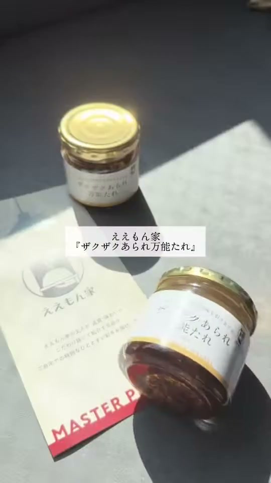 ええもん家のザクザクあられ万能たれのびん2つと、ええもん家の案内カードが置かれている様子
