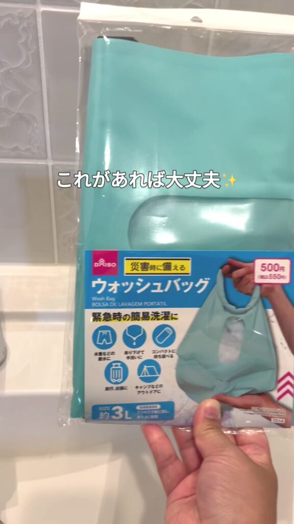 泥だらけの服も復活！ダイソーのウォッシュバッグ