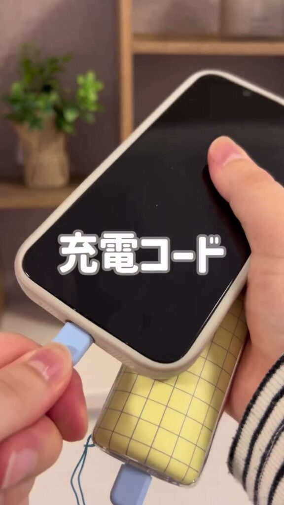 スリコのストラップになるコード付きモバイルバッテリー