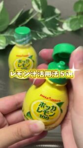 レモン汁の使い方 5選｜冷蔵庫の余りを無駄にしない